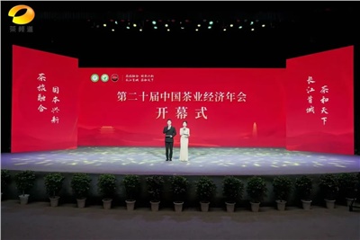 【聚焦第二十屆中國茶業經濟年會】益陽茶廠榮獲“民族團結互助企業”、“2024年度茶業重點企業”榮譽稱號