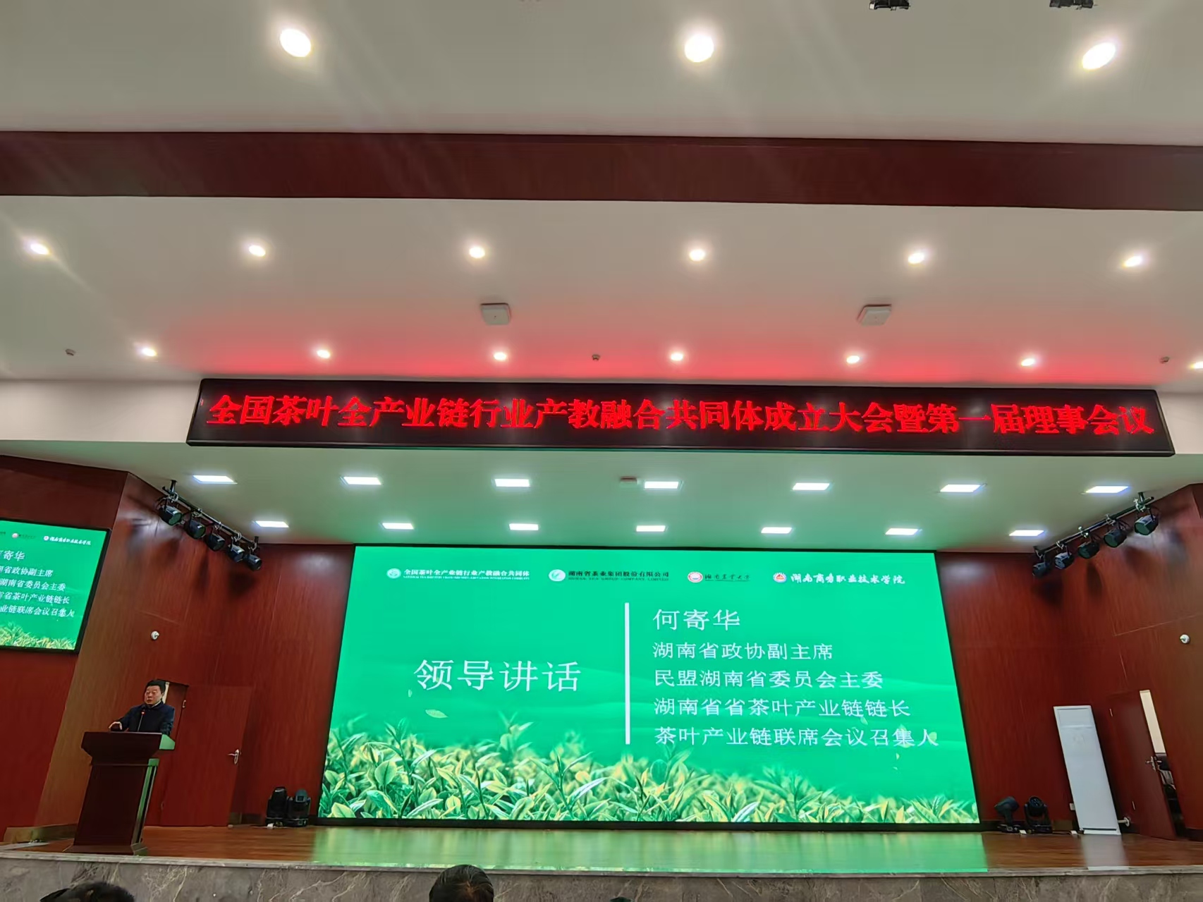益陽茶廠有限公司獲任全國茶葉全產業鏈行業產教融合共同體副理事長單位
