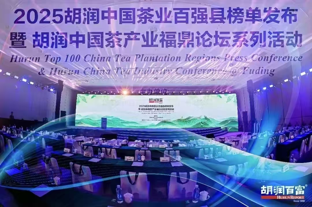 益陽茶廠有限公司再度榮登《胡潤中國茶葉領域典范企業榜》